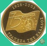 200 Euro 2003 75° anniv. della Banca di Grecia 2003 (Halandri)